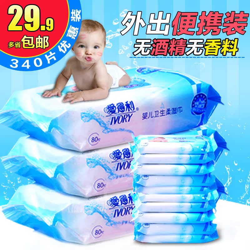 爱得利湿巾婴儿棉柔巾儿童湿纸巾3包80抽 10小包便携装部分包邮