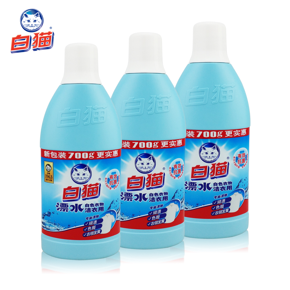 【赠】白猫洁衣用漂水700g*3瓶漂除顽渍色斑衣领发黄漂白水有效