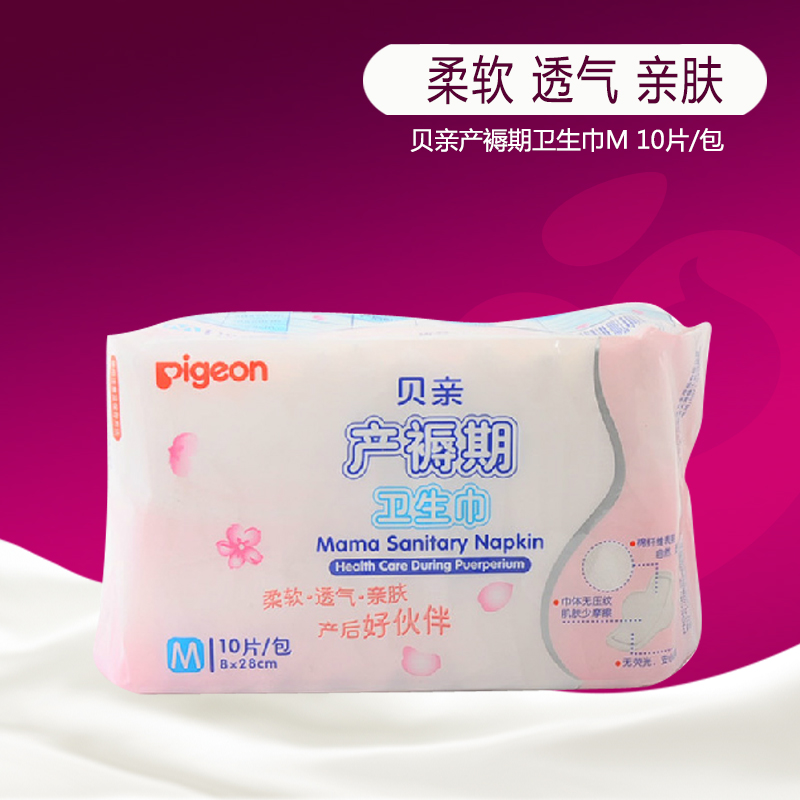贝亲产妇卫生巾 孕妇产后月子产褥期专用棉质10片XA225