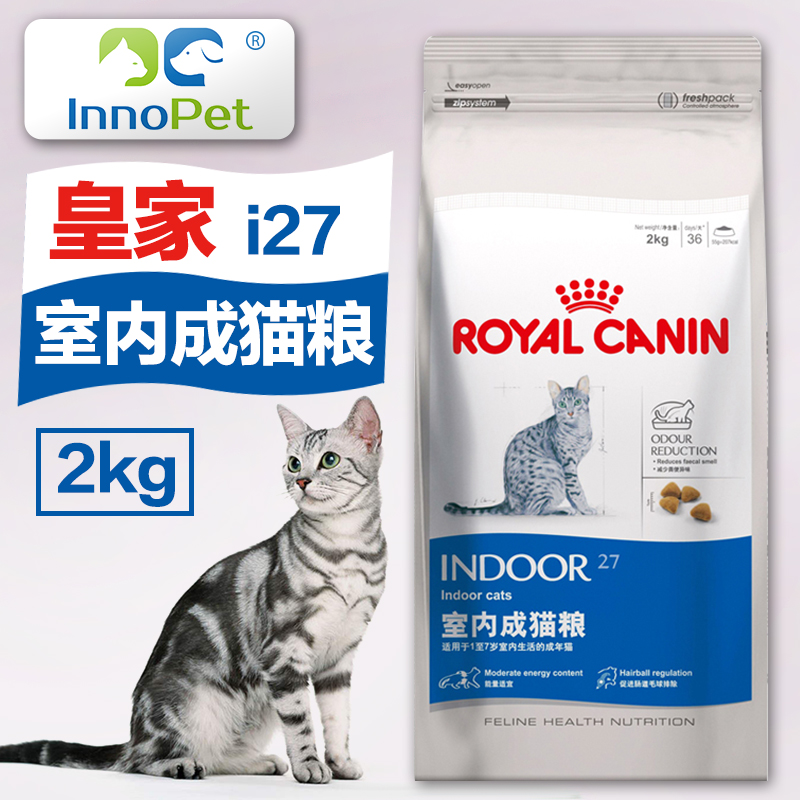 宠物猫粮皇家猫粮i27室内成猫猫粮2kg去毛球猫粮猫咪主粮英短食品