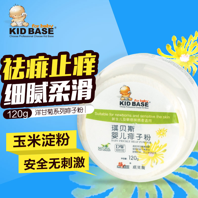 琪贝斯洋甘菊婴幼儿痱子粉宝宝爽身祛痱粉儿童热痱粉120g送粉扑