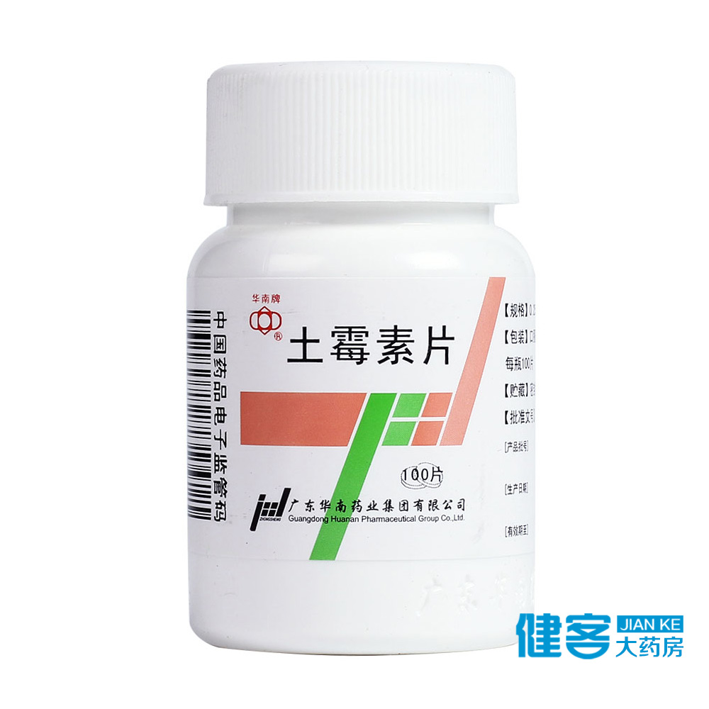 华南牌 土霉素片 0.25g*100片/瓶