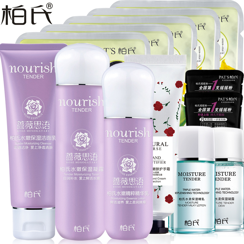 柏氏化妆品套装 蔷薇思语补水保湿 面部护理三件套 水嫩护肤品女