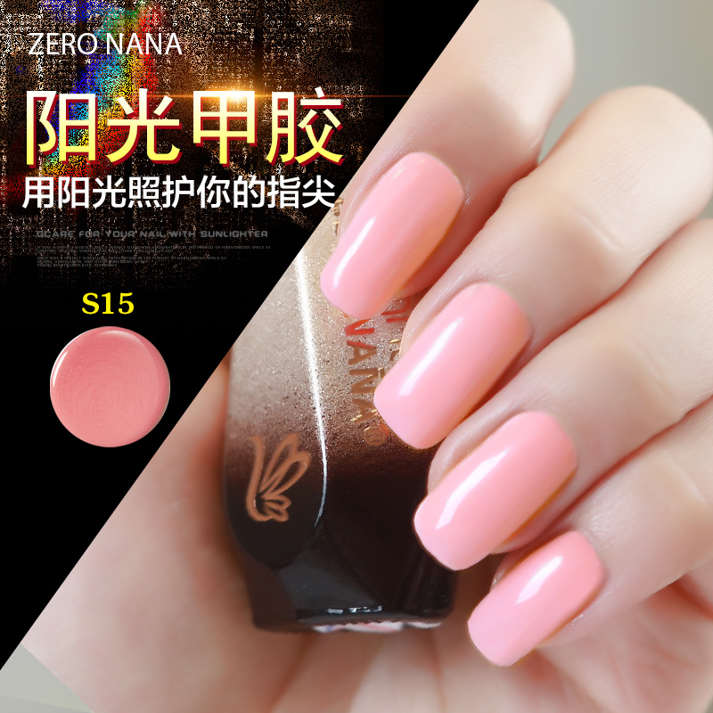 zero nana撕拉可剥指甲油阳光胶一步胶免灯烤甲油胶环保持久S15