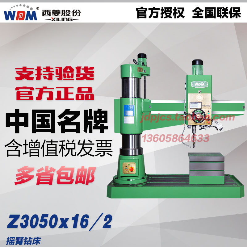 Zhejiang Xiling rocker drilling machine Z3050x16 2 aperture 50mm spindle hydraulic variable speed tapping
