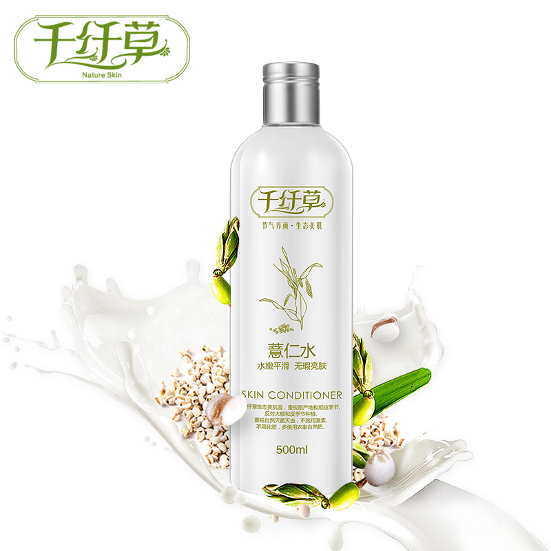 千纤草薏仁水500ml 爽肤水保湿补水化妆水舒缓肌肤柔肤女精华水
