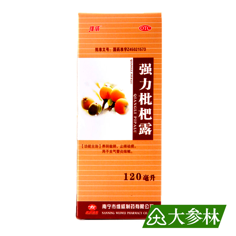 维威 强力枇杷露 120ml 养阴敛肺 止咳祛痰 用于支气管炎咳嗽