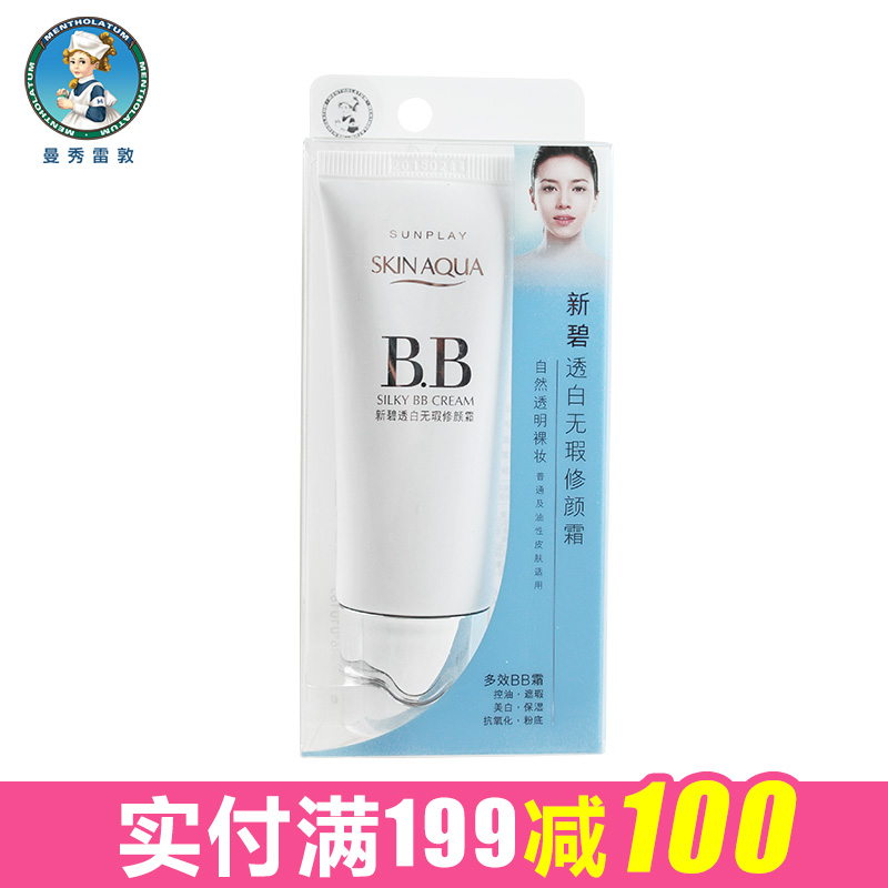 【满199-100】曼秀雷敦新碧透白无瑕修顔霜40g