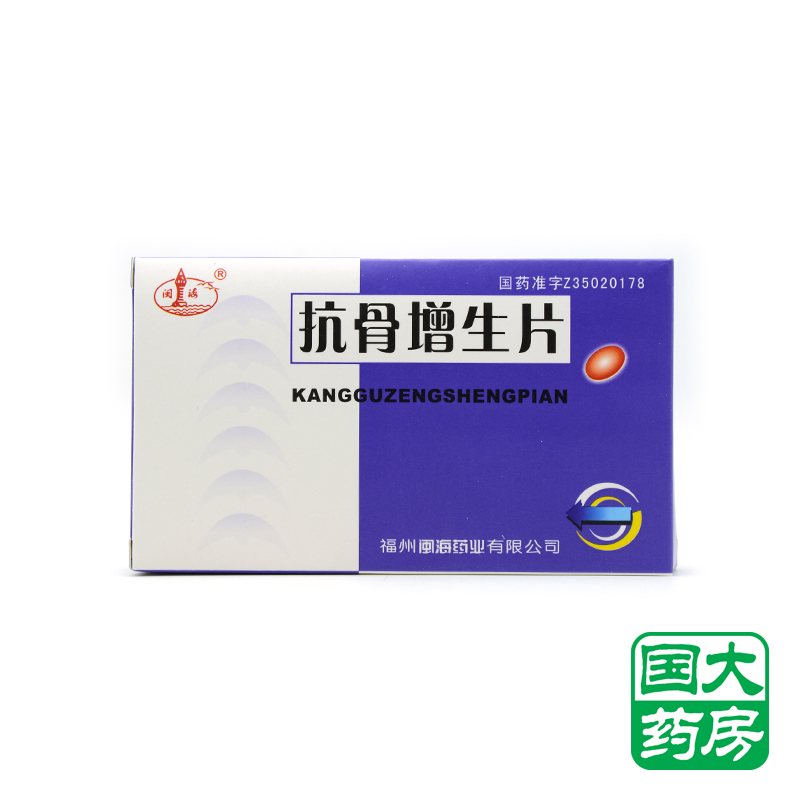 闽海 抗骨增生片 48片/盒