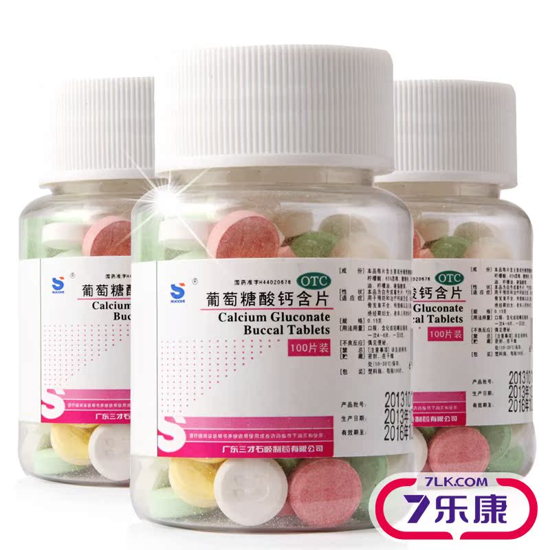 广东三才 葡萄糖酸钙含片 0.15g*100粒 预防和治疗钙缺乏症