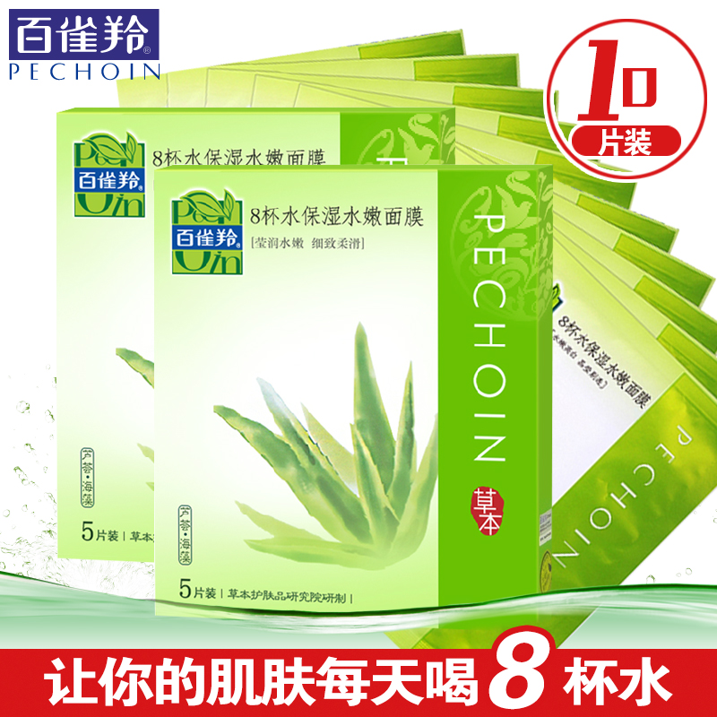 百雀羚8杯水面膜 补水润白保湿面膜水嫩海藻控油面膜贴男女士正品
