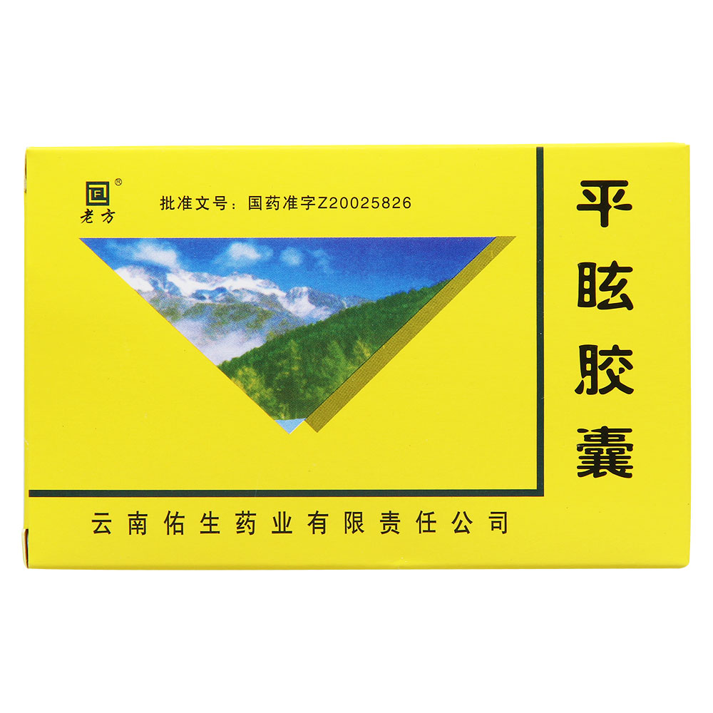 LF/老方 平眩胶囊 0.5G*20粒/盒