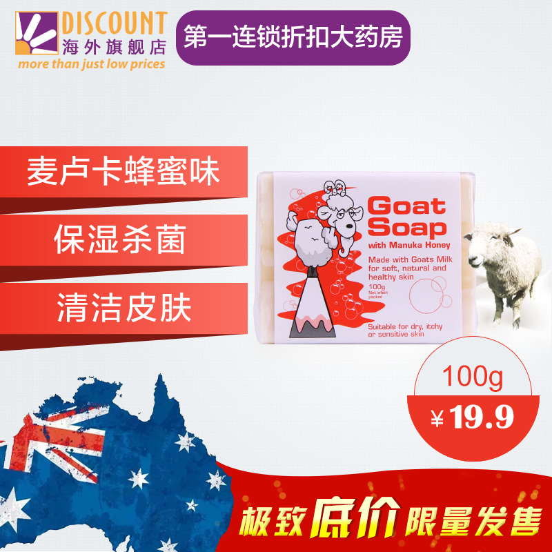 Goat Soap澳洲手工山羊奶皂蜂蜜 洁面洗脸控油补水纯天然澳洲进口