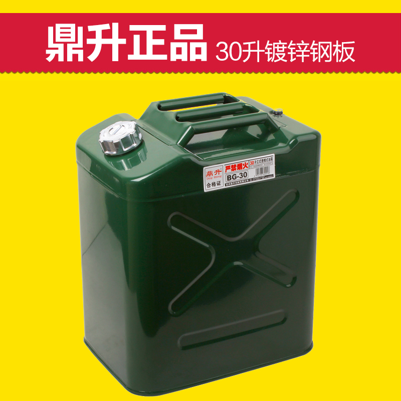正品鼎升油桶30升加厚 汽油桶备用油箱 军工安全汽车用品 BG30