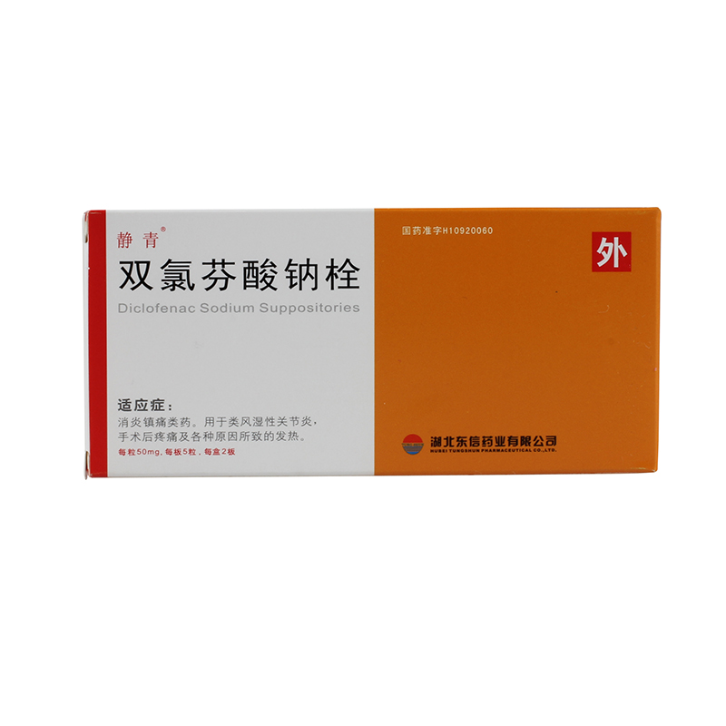 静青 双氯芬酸钠栓 50mg*10粒/盒