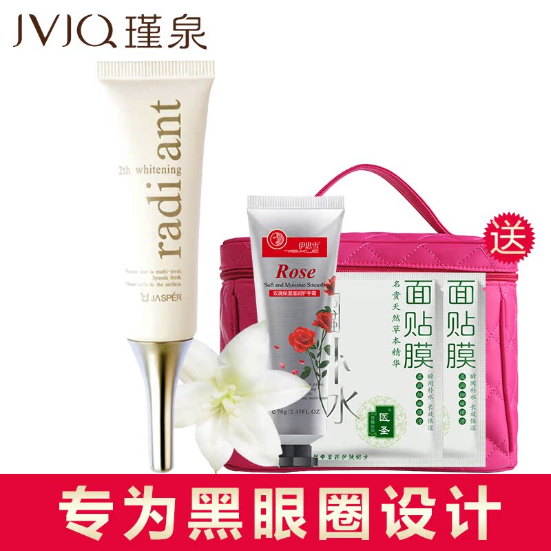 瑾泉眼霜新活净白紧致精华抗皱眼霜20g补水保湿去细纹眼袋黑眼圈