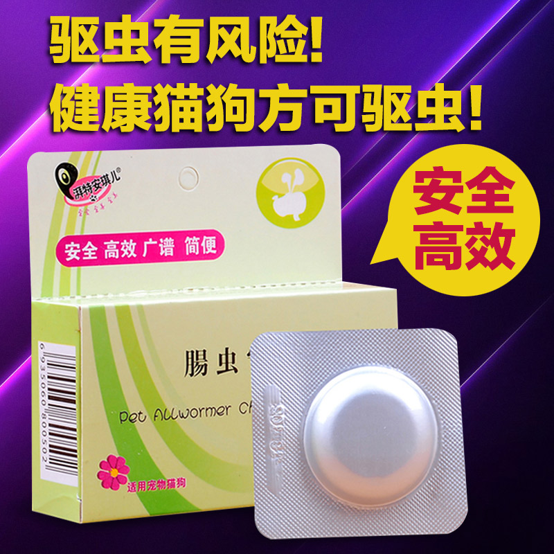 包邮狗狗体内驱虫药 安琪儿肠虫宁 大型犬专用驱虫药打虫药牛肉味