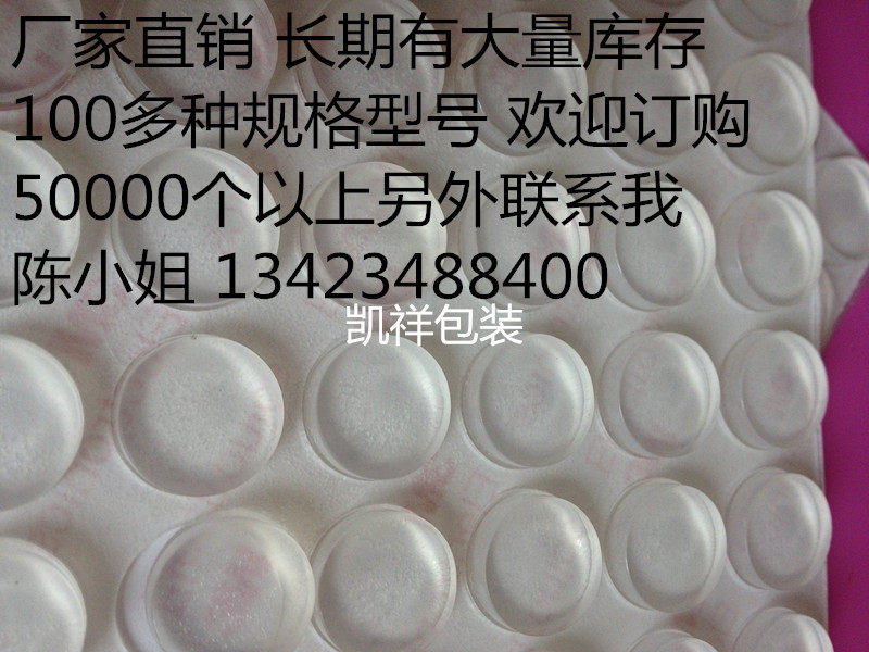 Single sided with 3M adhesive anti-slip rubber mat transparent glass rubber cushion Flat cylindrical 15mm * 4mm 1 grain