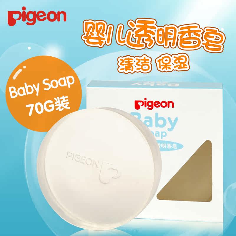 乐友孕婴童贝亲婴儿透明香皂70g宝宝透明香皂洁肤沐浴皂婴儿用品