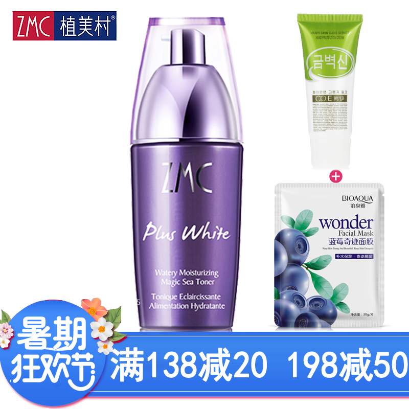 植美村水漾保湿补水精华乳霜50ml  保湿滋润乳液持久专柜正品