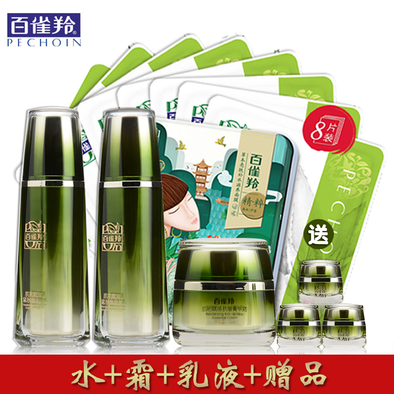 百雀羚护肤化妆品套装女 肌初赋活爽肤水乳液冬季补水保湿正品