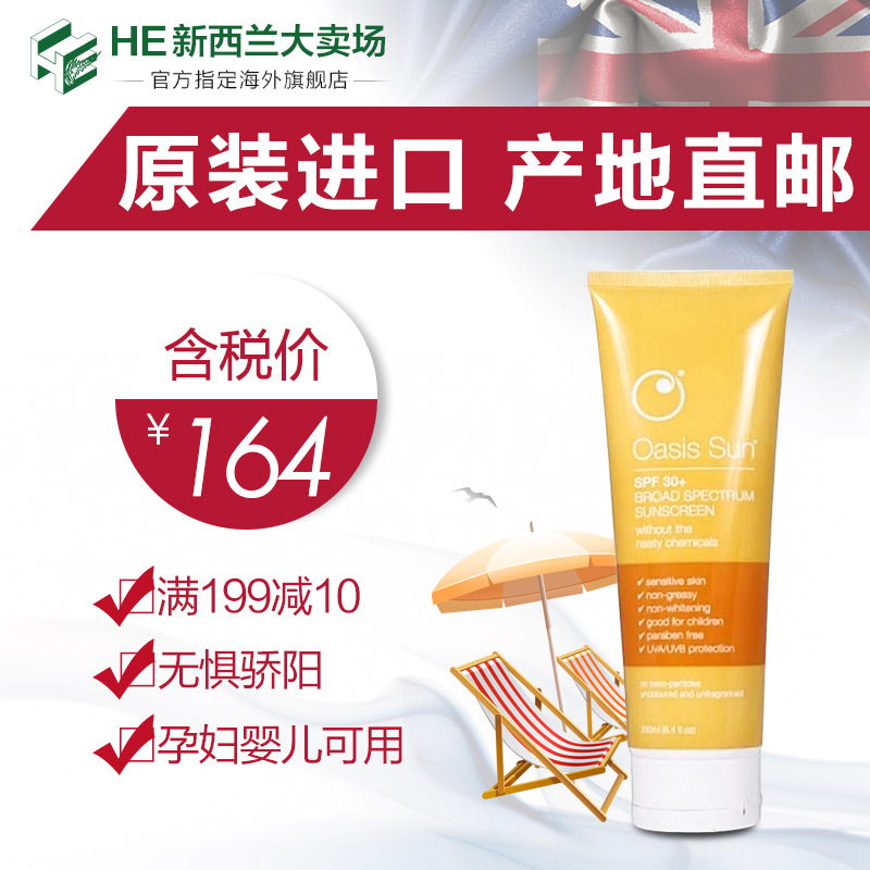 Oasis sun孕妇防晒霜250ml天然有机婴幼儿可用SPF30+新西兰直邮