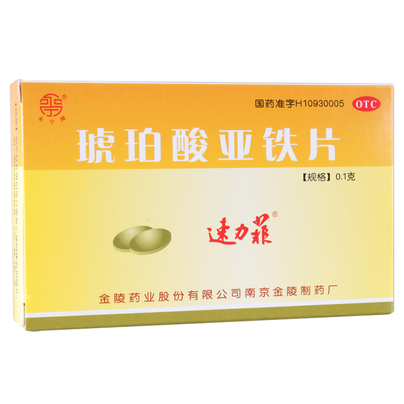 速力菲琥珀酸亚铁片 0.1g*20片 补血 补铁 用于缺铁性贫血的预防