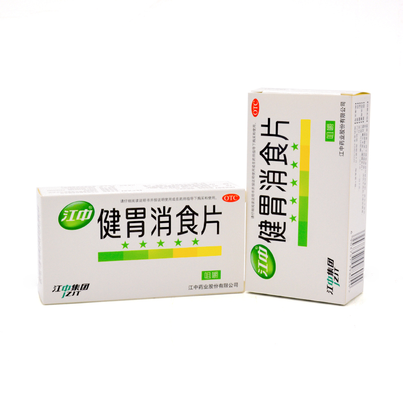 4盒28元有礼】江中健胃消食片32片健胃消食消化不良胃胀脾胃虚