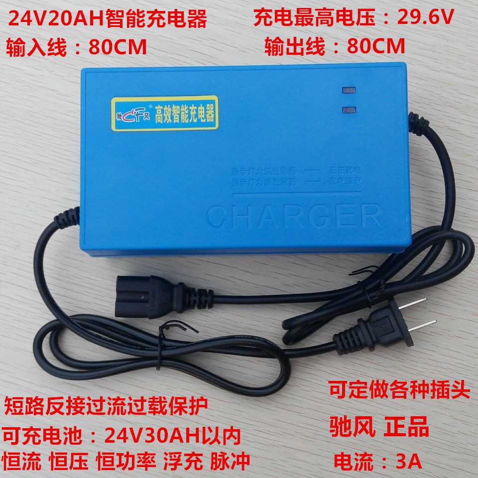 Manufacturers directly supply 24V30AH battery special intelligent charger overflow protection function of the wind
