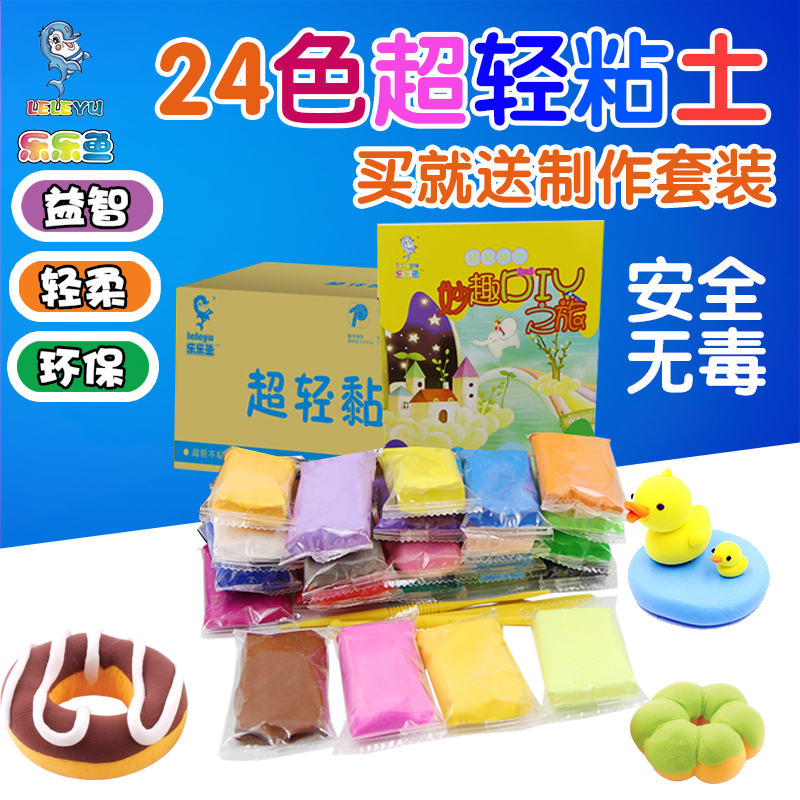 乐乐鱼超轻粘土24色太空泥彩泥无毒橡皮泥套装手工益智DIY玩具