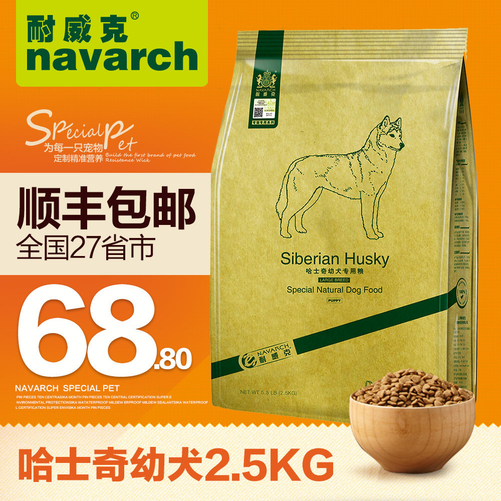 耐威克犬主粮 哈士奇幼犬狗粮中大型犬天然粮2.5kg专用粮全国包邮