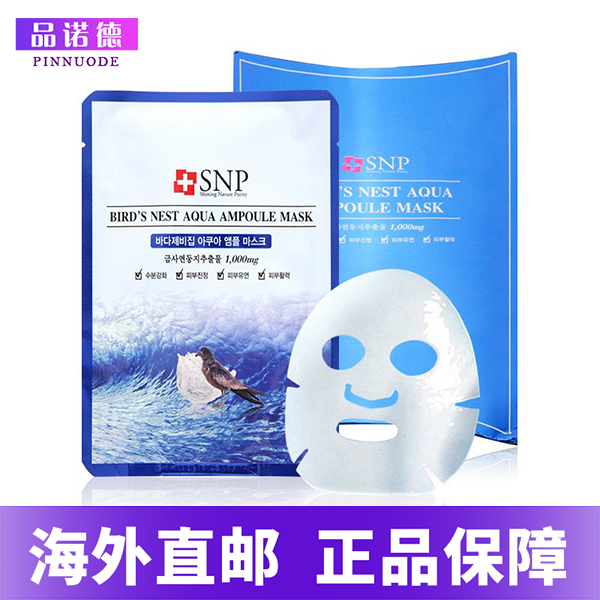 韩国正品SNP海洋燕窝水库深层清洁补水保湿美白收毛孔面膜10贴