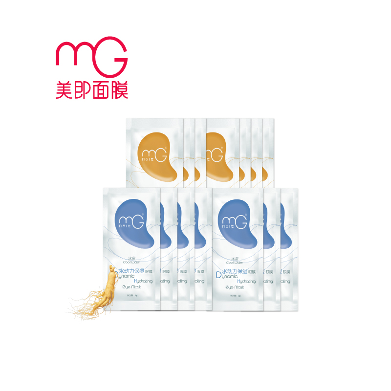 MG/美即滋润舒缓眼膜组合14对 补水保湿