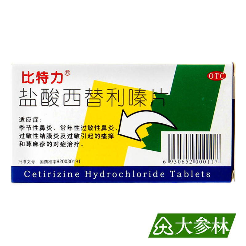 比特力 盐酸西替利嗪片6片过敏性鼻炎结膜炎皮肤瘙痒抗过敏内服药