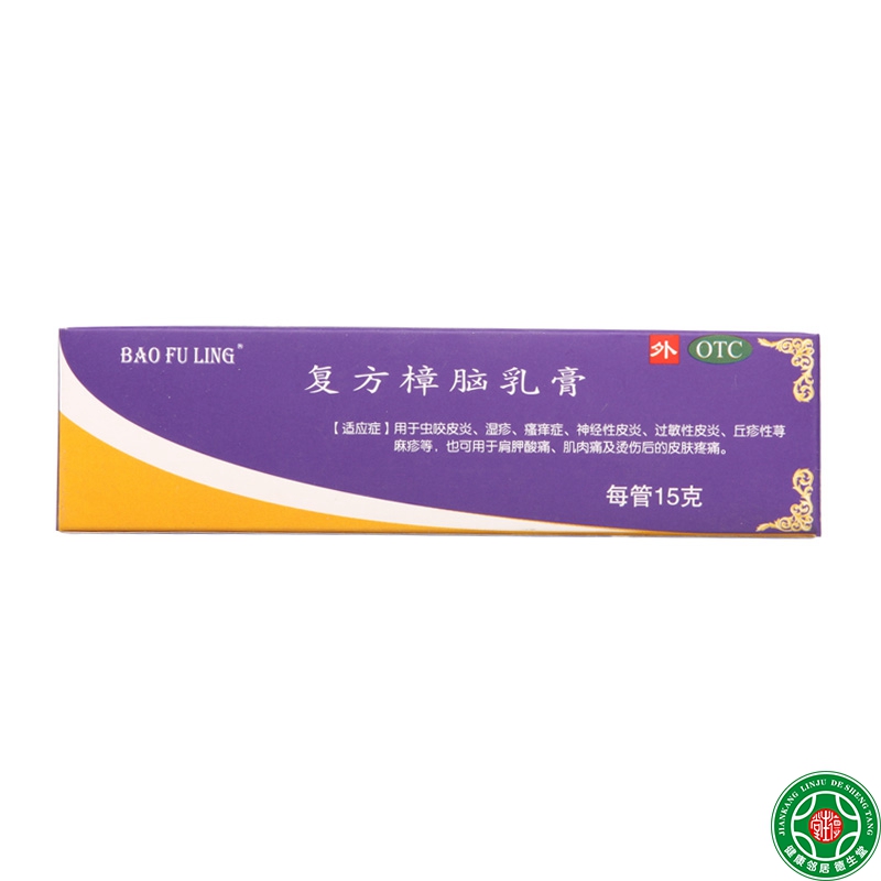 宝树堂 复方樟脑乳膏15g 虫咬皮炎湿疹瘙痒症 神经性皮炎