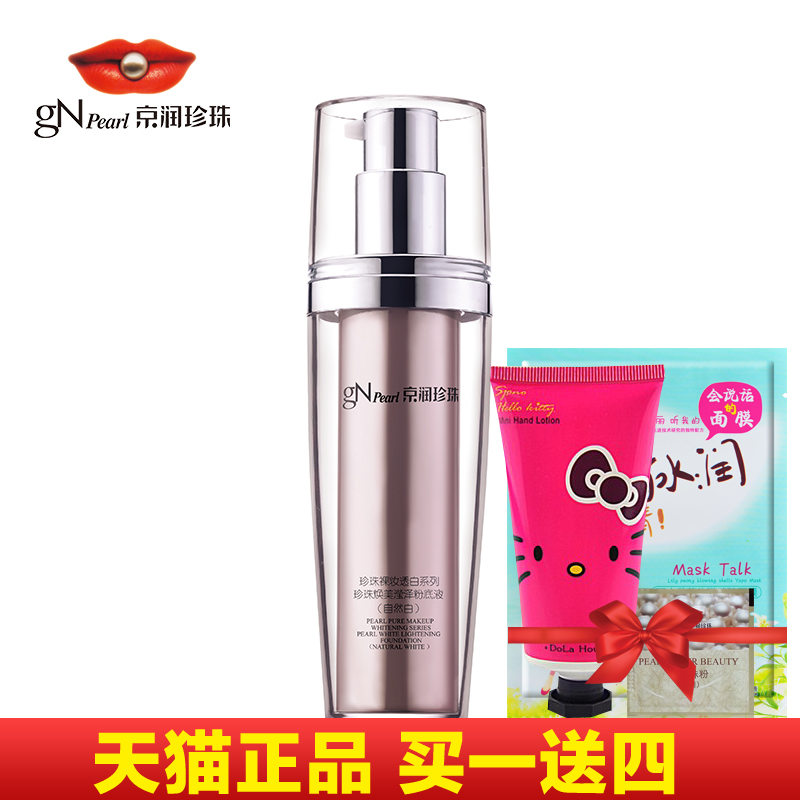 京润珍珠 裸妆透白珍珠焕美滢泽粉底液30g    裸妆无瑕 提亮肤色