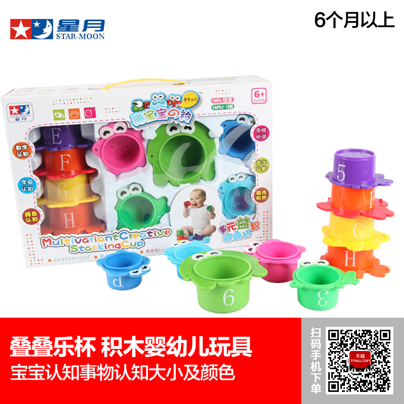 Star Moon Toy Stack Leaker Cup Building Blocks Baby Toys 0-6 months -1 years old Early teaching Puzzle Baby Suit