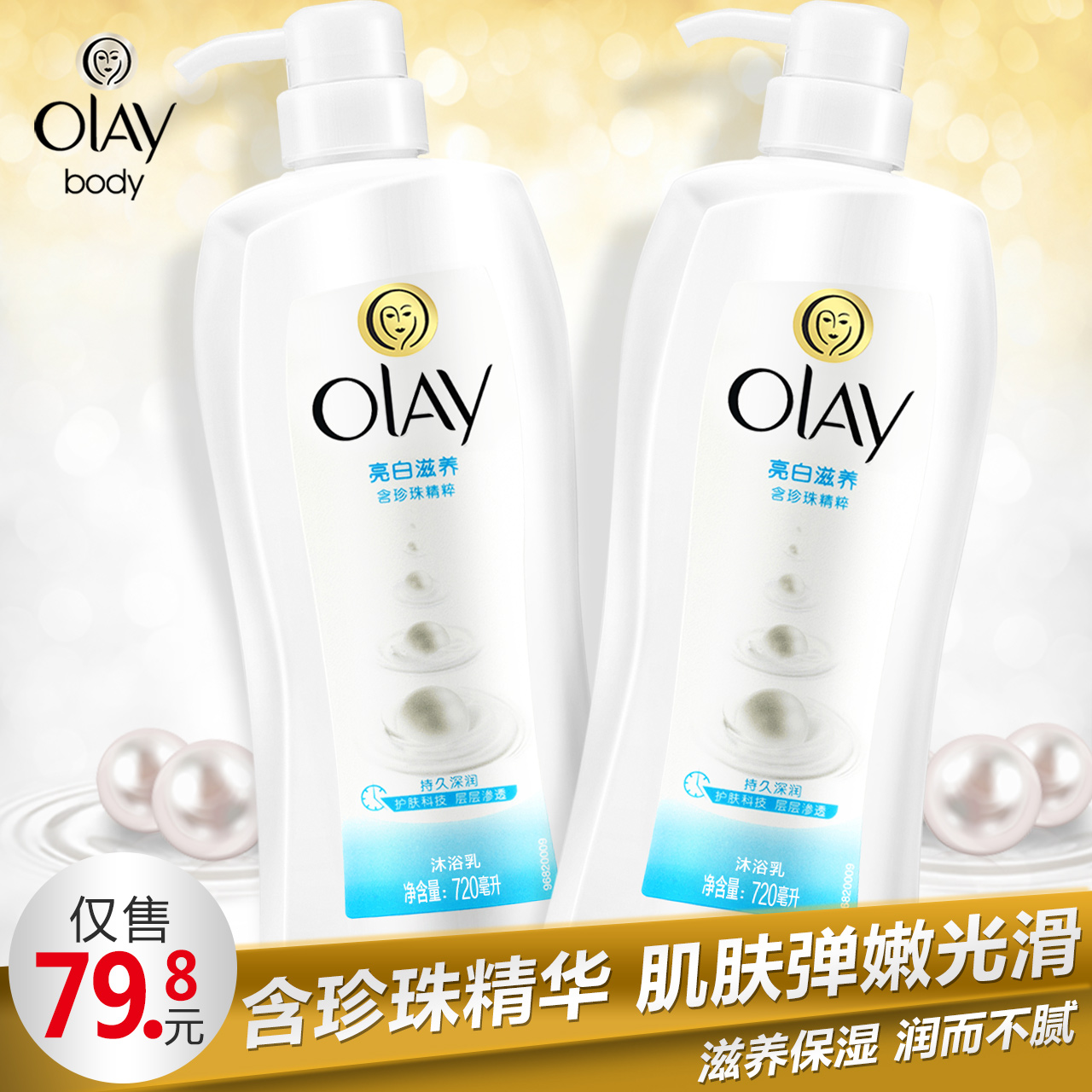 玉兰油滋润沐浴露720ml*2  套装