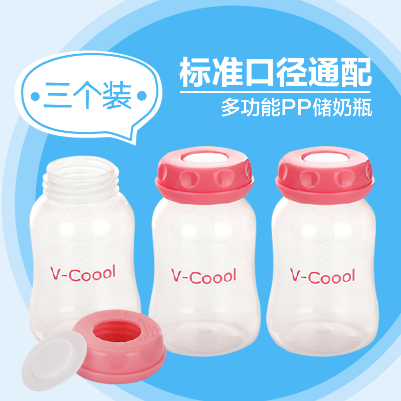 V-Coool储奶瓶标准口径PP储奶瓶150ml母乳奶水保鲜瓶不含双酚A