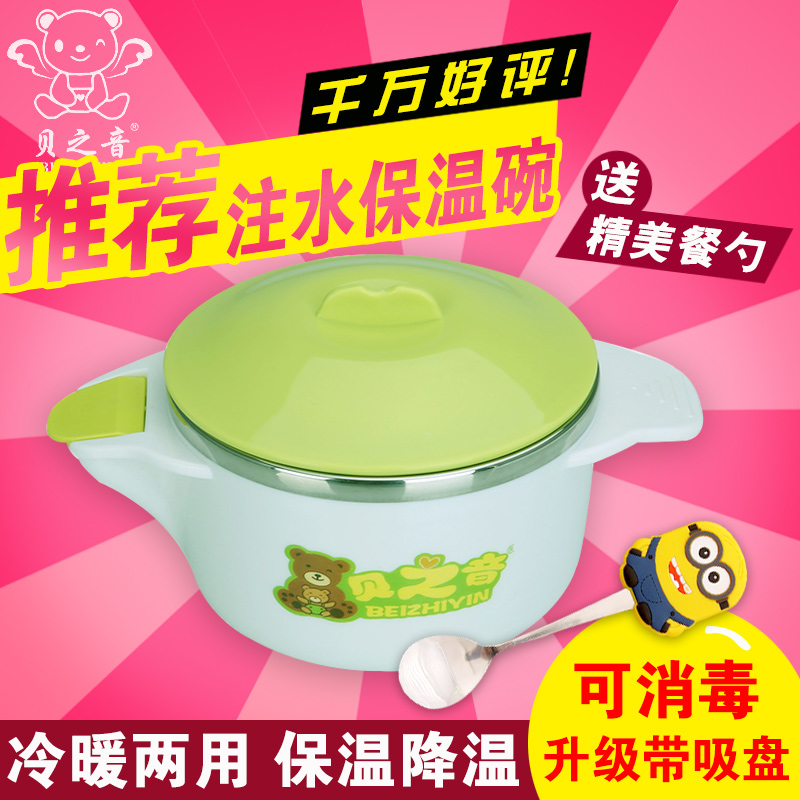 贝之音儿童餐具套装宝宝吃饭碗不锈钢吸盘碗勺带盖婴儿注水保温碗