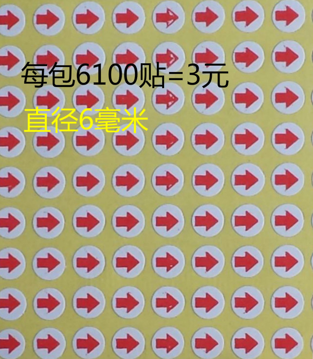 6MM arrows LABEL STICKERS Unqualified Warning Arrows Labels Bad Pint Sticker Material 6100 Sticker = 3 Yuan