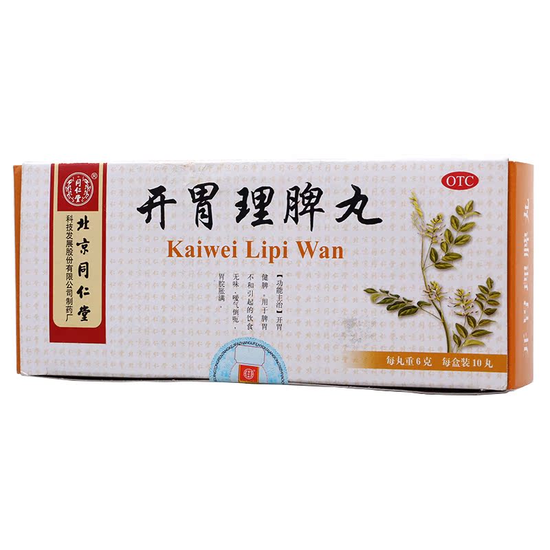 同仁堂开胃理脾丸10丸开胃健脾饮食无味嗳气胃脘胀满健胃消食