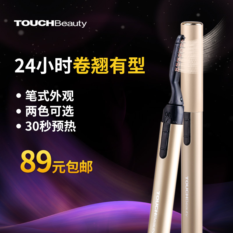渲美电烫睫毛器 笔式便携旅游电睫毛夹 定型烫卷器电动睫毛卷翘器