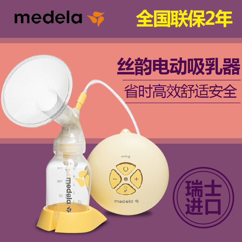 瑞士美德乐Medela丝韵Swing电动吸乳器吸奶器 内附卡玛奶嘴