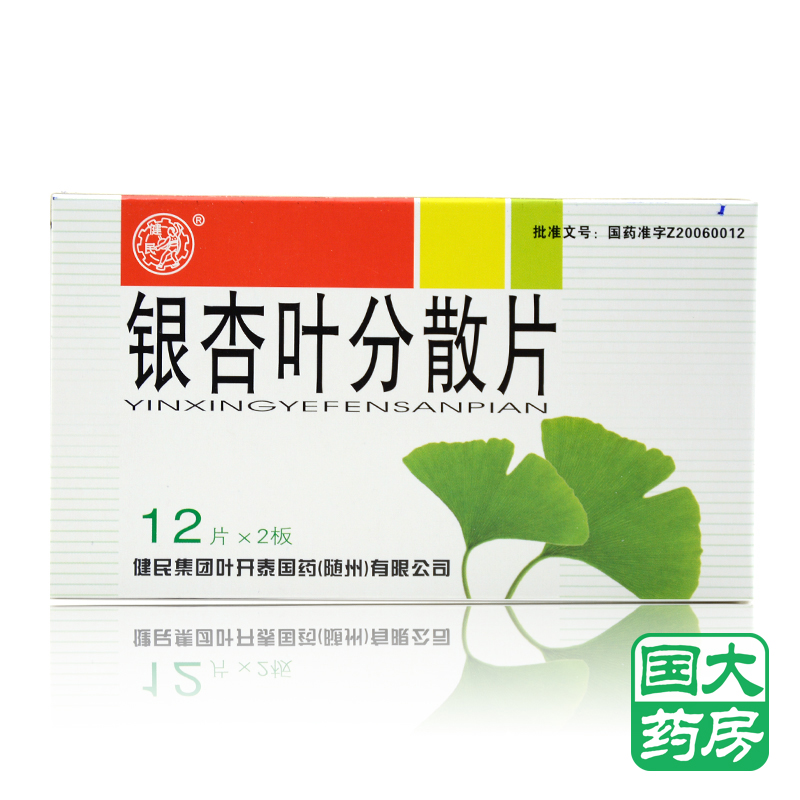 健民 银杏叶分散片 24片/盒