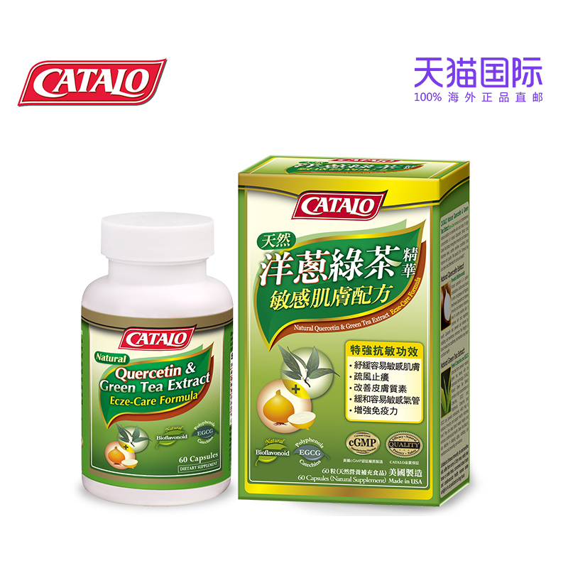 CATALO美国 家得路洋葱绿茶精华胶囊 洋葱素 茶多酚 敏感肌肤配方