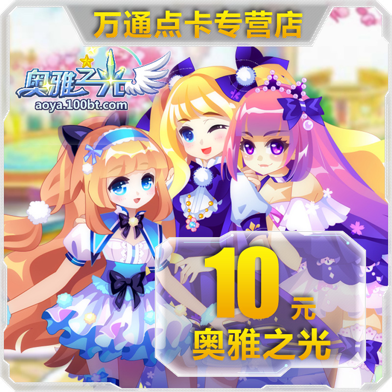 Aoya Light Shenyu Knight 1 month Dodo card 10 yuan 10 Austrian coins automatic recharge (fill in Duoduo number)