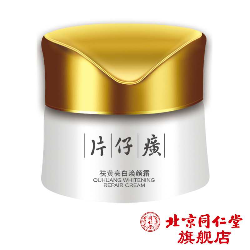 片仔癀祛黄亮白焕颜霜 补水保湿霜 去黄焕白面霜50g