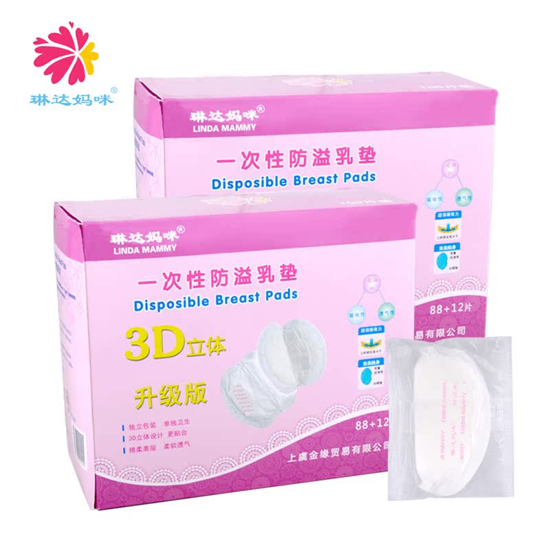 琳达妈咪防溢乳垫一次性隔奶垫防乳溢垫防溢乳贴超薄不可洗200片