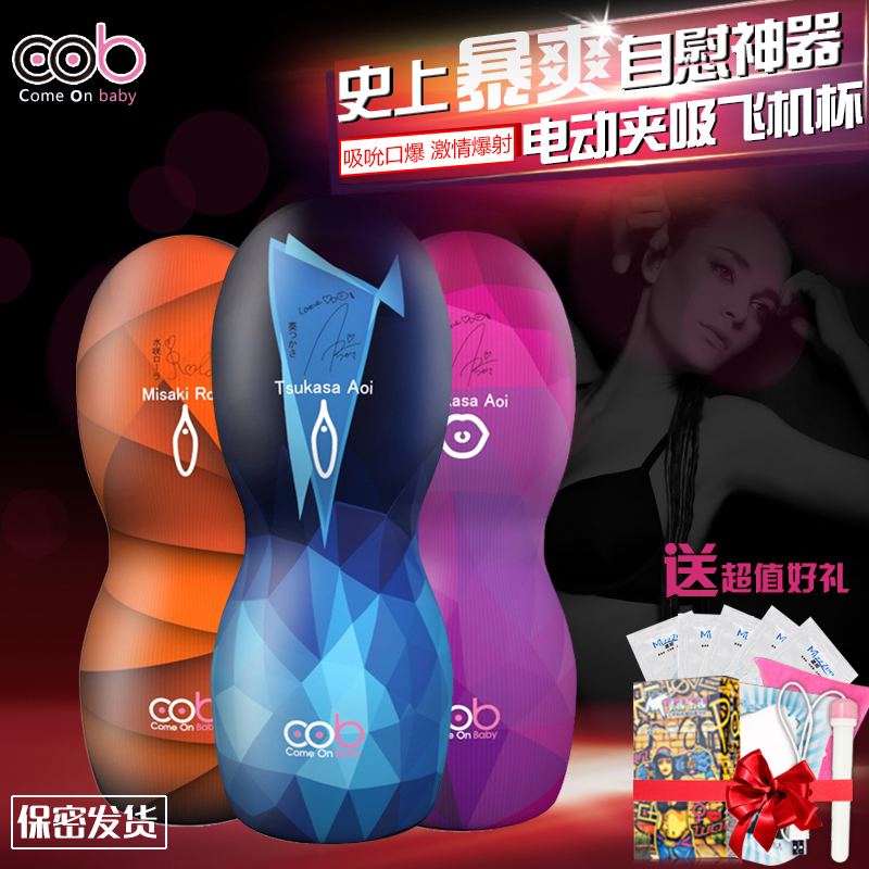 电动飞机杯男用自慰器男性处女真阴抽插倒模名器成人情趣性用品